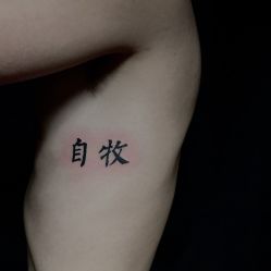 -木子·纹身店TATTOO穿孔·洗纹身