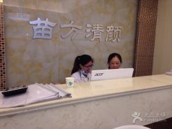 -成都苗方清颜专业祛痘