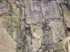 -普陀山慧济禅寺