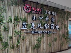 -先机®·泉水鸡汤(七星岗店)