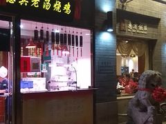 -惠宾饭庄(中山路店)