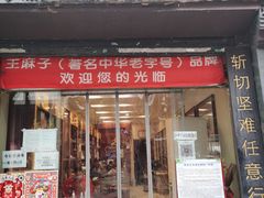 -北京前门大栅栏