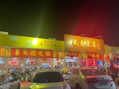 -南基农庄