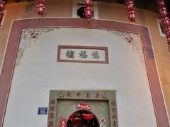 -福建土楼·永定景区-侨福楼