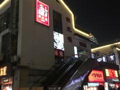 -拱北楼(皇亭广场店)