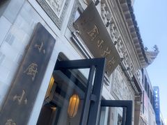 -徽镇小厨·经典徽菜(十里河店)