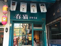 -猫咪博物馆(顶澳仔猫街店)