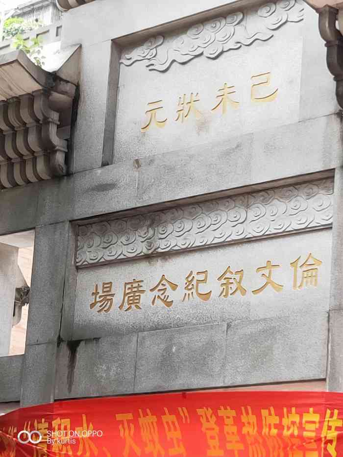 伦文叙纪念广场"伦文叙文化广场位于中山六路西门口公交站旁.