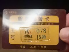 -华夏良子·足道SPA艾灸(金皇大厦店)