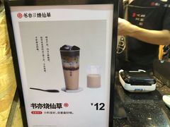 -书亦烧仙草(印象汇都市店)