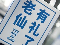 -老仙配镜厂(深圳宝安店)