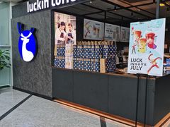 -瑞幸咖啡(汇日央扩国际广场店)