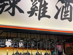 门面-歌乐人家·辣鸡酒馆(国贸店)