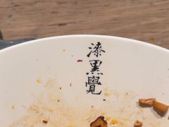 -漆黑觉米粉(三里屯店)