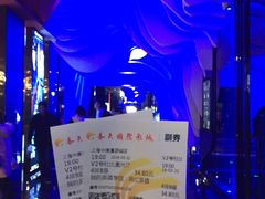 -春天国际影城(中庚漫游城杜比全景声店)