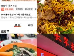 -富贵面馆(镇坪路店)