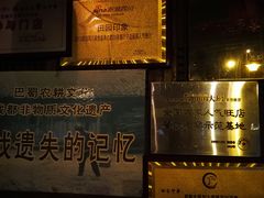 -田园印象·成都土菜院子(华阳店)