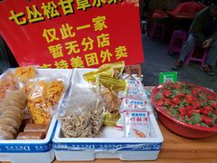 -老炳·七丛松甘草水果