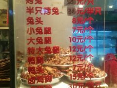 菜单-老黄记手撕烤兔(玉林街店)