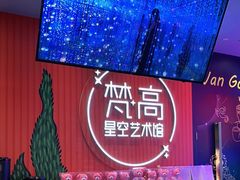 -天津梵高星空艺术馆(天河城旗舰店)