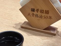-味千拉面(广州金沙永旺梦乐城店)