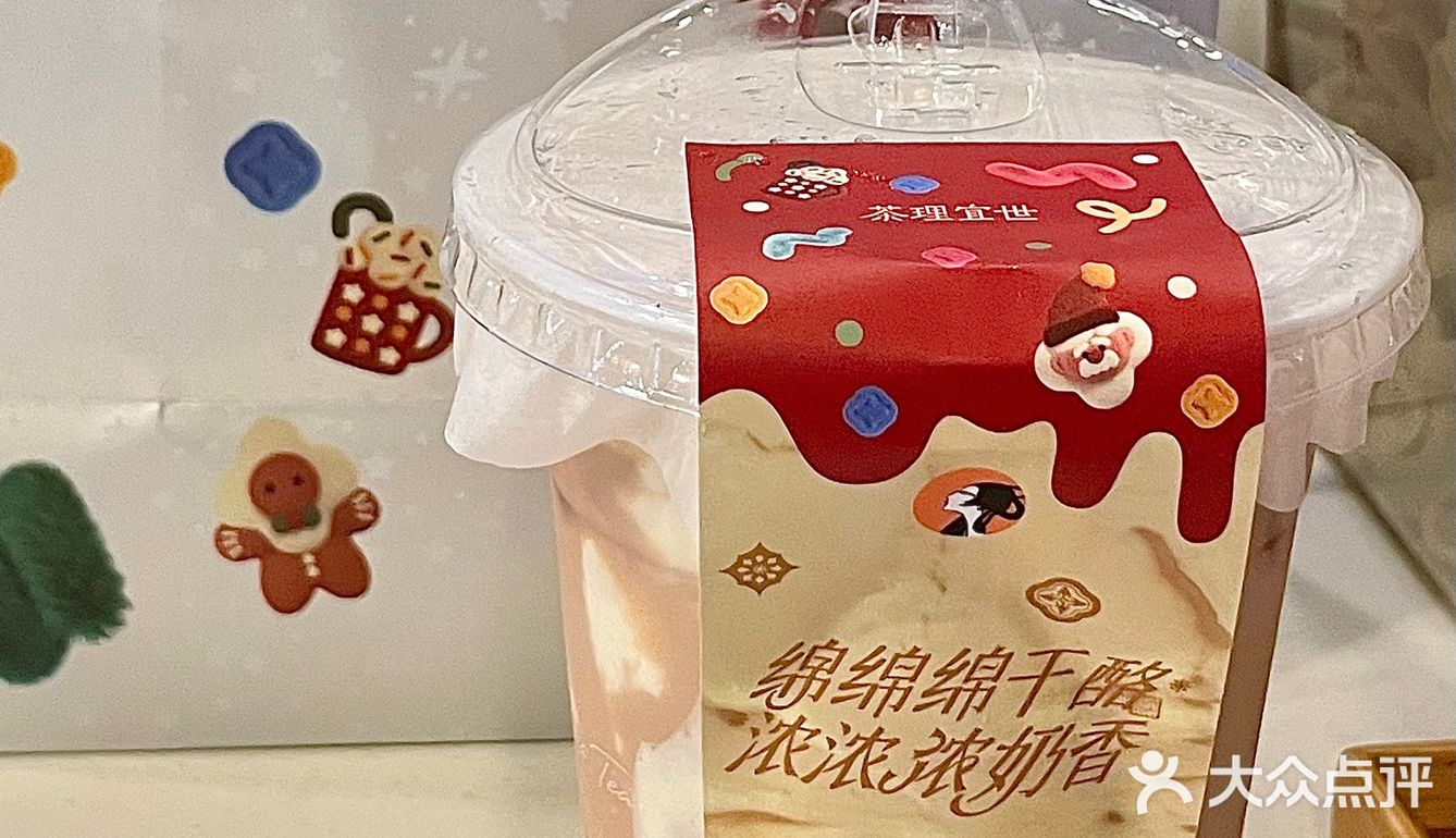 光速喝上圣诞节第一杯奶茶‼