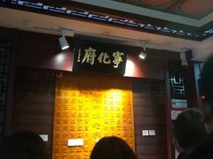 门面-益源庆