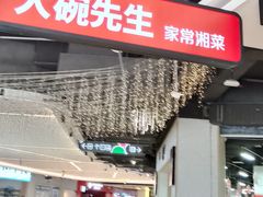 -大碗先生(沙湾天虹店)