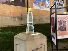 -西安电影制片厂