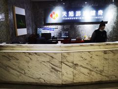 -天旭游泳健身馆