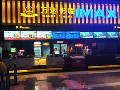 -万达影城(南昌西湖IMAX店)