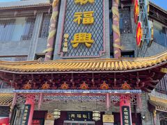 -耿福兴(凤凰美食街店)