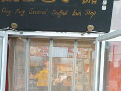 -庆丰包子铺(白塔寺店)