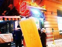 -马迭尔冷饮厅1906(中央大街店)
