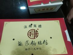 -海荣锅贴馆(五味十字店)