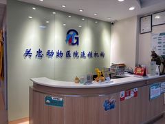 -瑞派·关忠动物医院(国瑞店)