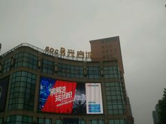 -光启城时尚购物中心