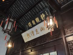-秋霞圃