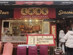 -文兴酒家(Chinatown - Gerrard Street)