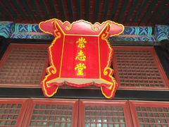 -北京国子监胡同