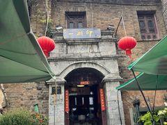 -一颗印(懋庐店)