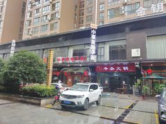 -小崔家臊子面(高新店)