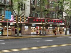 -上海全国土特产食品商场(淮海中路店)
