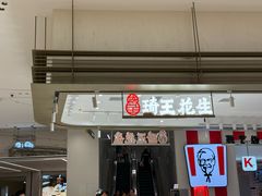 -琦王花生(中央商场店)