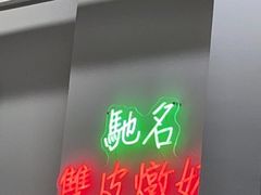 门面-义顺牛奶公司(板樟堂店)