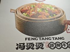 -冯烫烫跷脚牛肉·川菜小馆(武胜西街店)