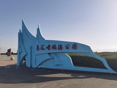 -南汇嘴观海公园