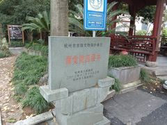 -杭州西湖风景名胜区-满觉陇四眼井