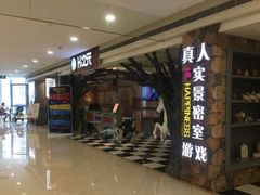 -H次元沉浸剧情密室(街道口店)