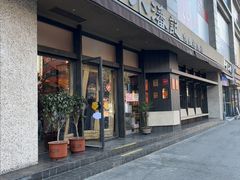 -小潘记鸭血粉丝汤